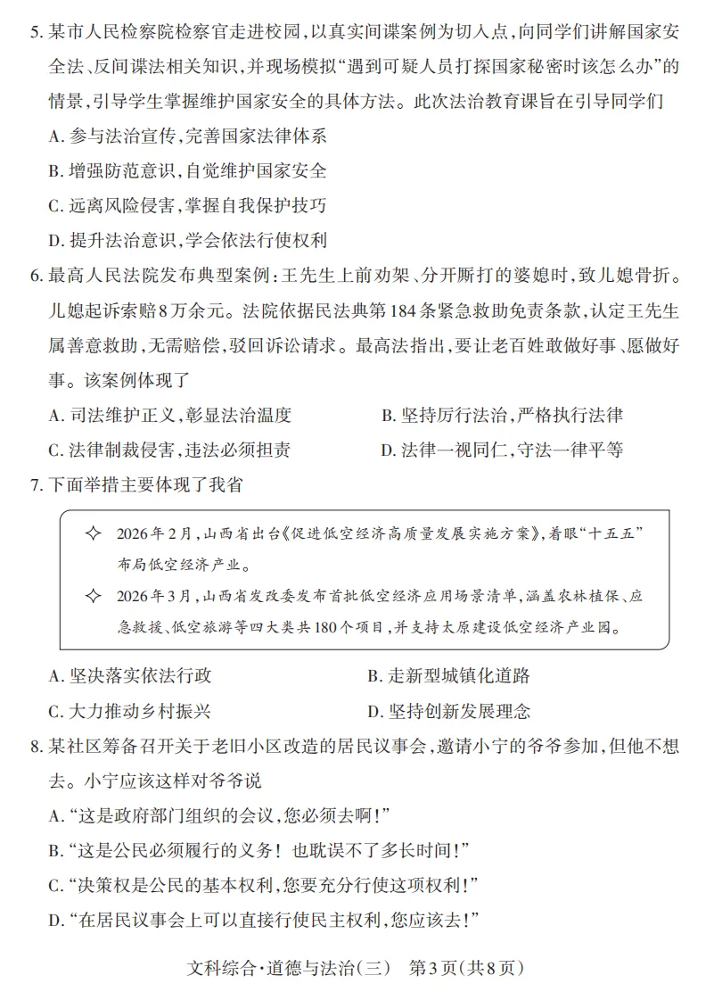 2026年山西初中学业水平测试靶向模考试卷(三)试题及答案 第76张