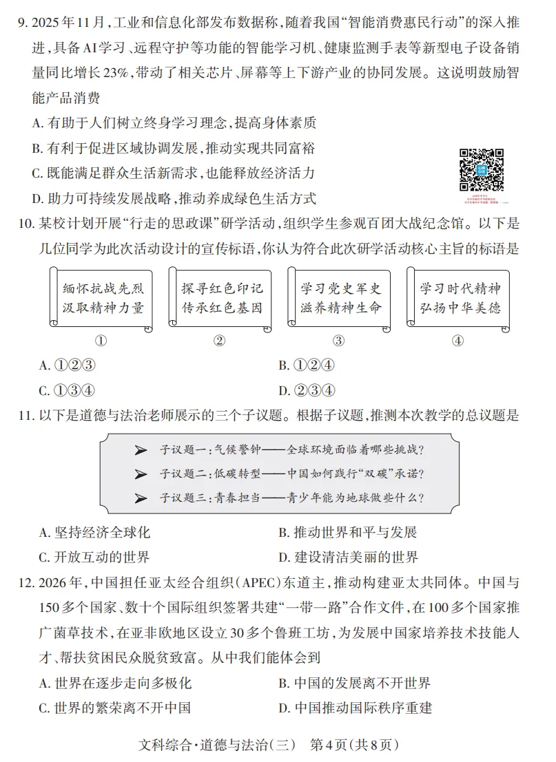 2026年山西初中学业水平测试靶向模考试卷(三)试题及答案 第77张