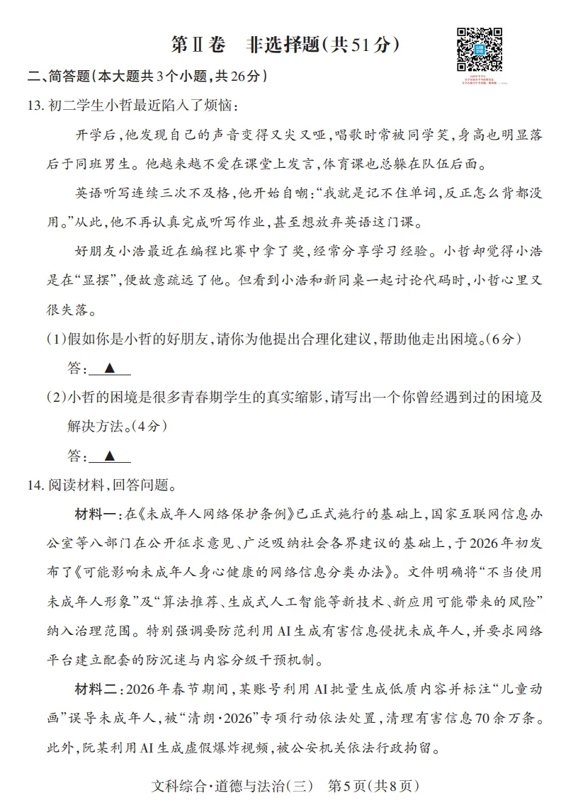 2026年山西初中学业水平测试靶向模考试卷(三)试题及答案 第78张