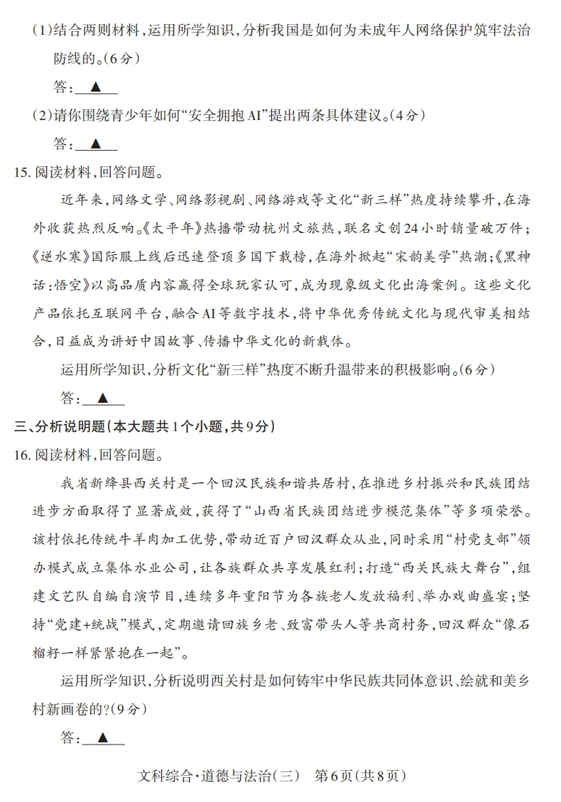 2026年山西初中学业水平测试靶向模考试卷(三)试题及答案 第79张
