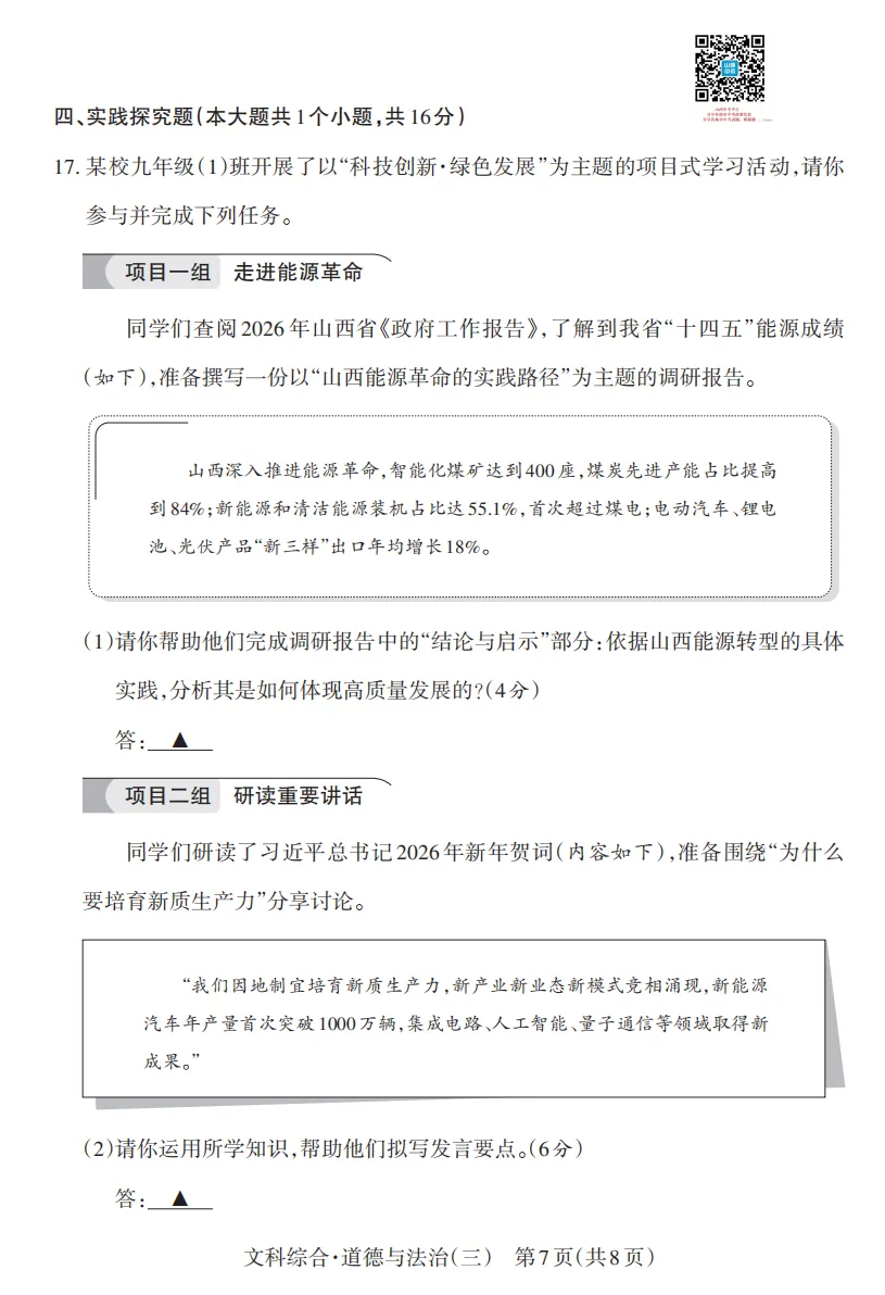 2026年山西初中学业水平测试靶向模考试卷(三)试题及答案 第80张
