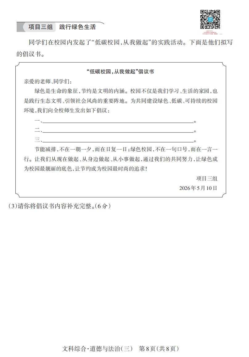 2026年山西初中学业水平测试靶向模考试卷(三)试题及答案 第81张