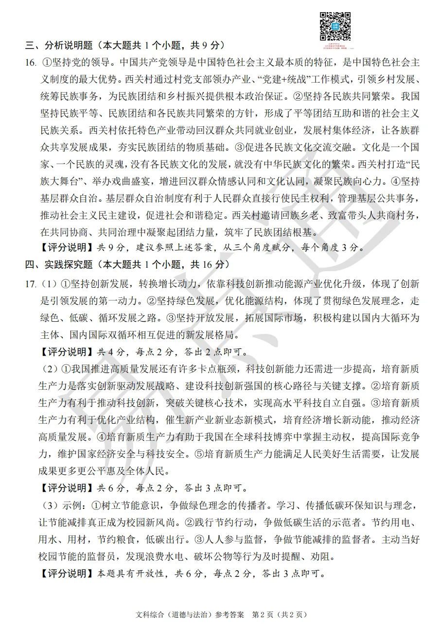 2026年山西初中学业水平测试靶向模考试卷(三)试题及答案 第83张