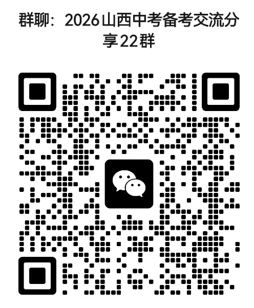 2026年山西初中学业水平测试靶向模考试卷(三)试题及答案 第85张