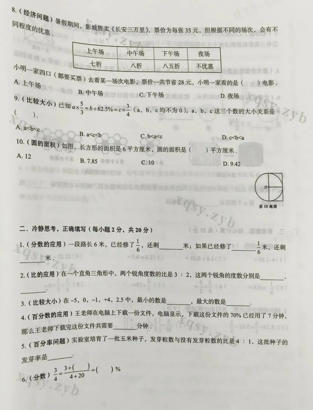 小升初结业倒计时:这套立德朝阳真题卷,做完心里才有底 第3张
