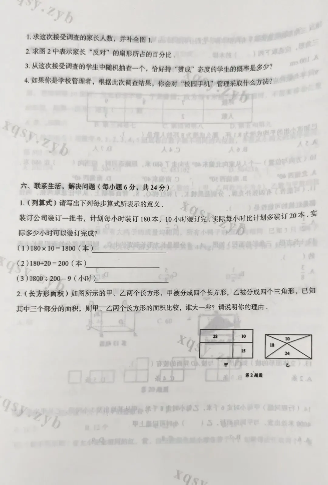 小升初结业倒计时:这套立德朝阳真题卷,做完心里才有底 第6张