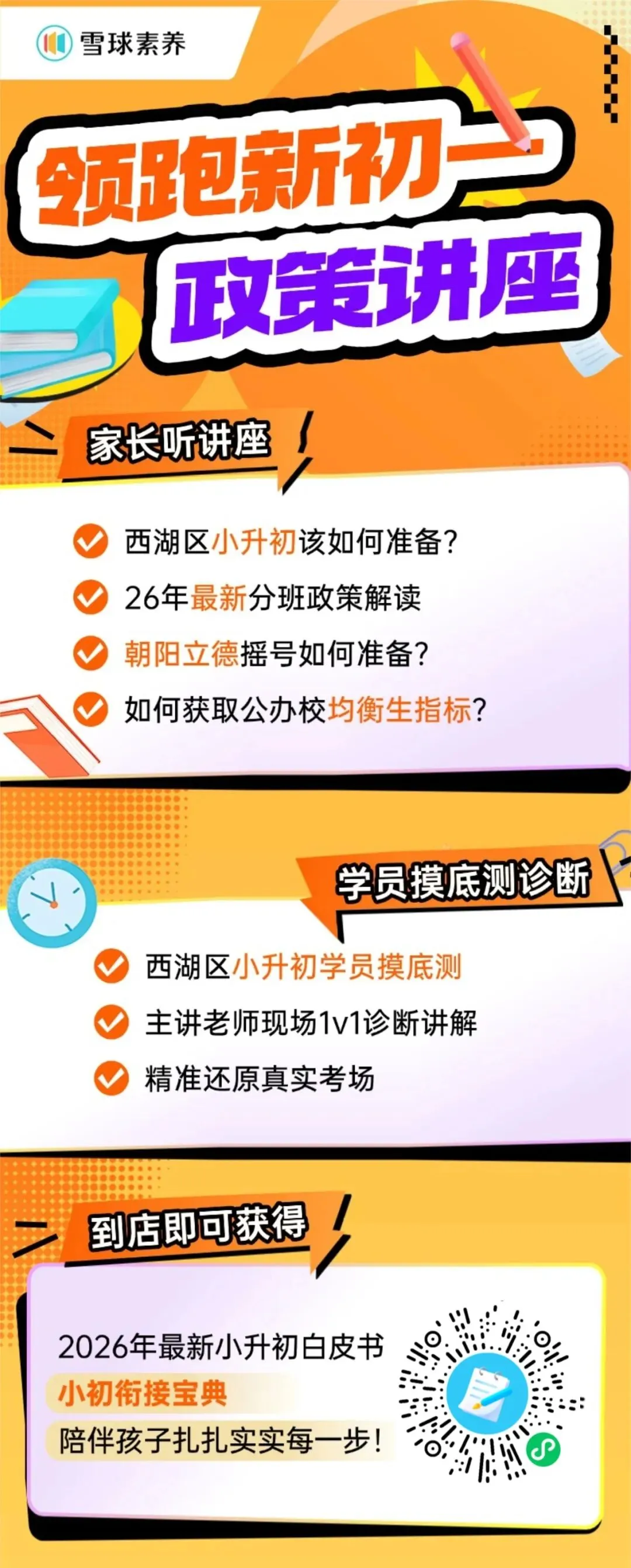 小升初结业倒计时:这套立德朝阳真题卷,做完心里才有底 第10张