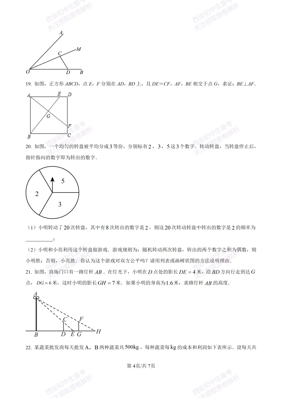 名校模考含答案!西安2026中考模拟:【西工大附中】九年级五模【数学】免费下载 第10张