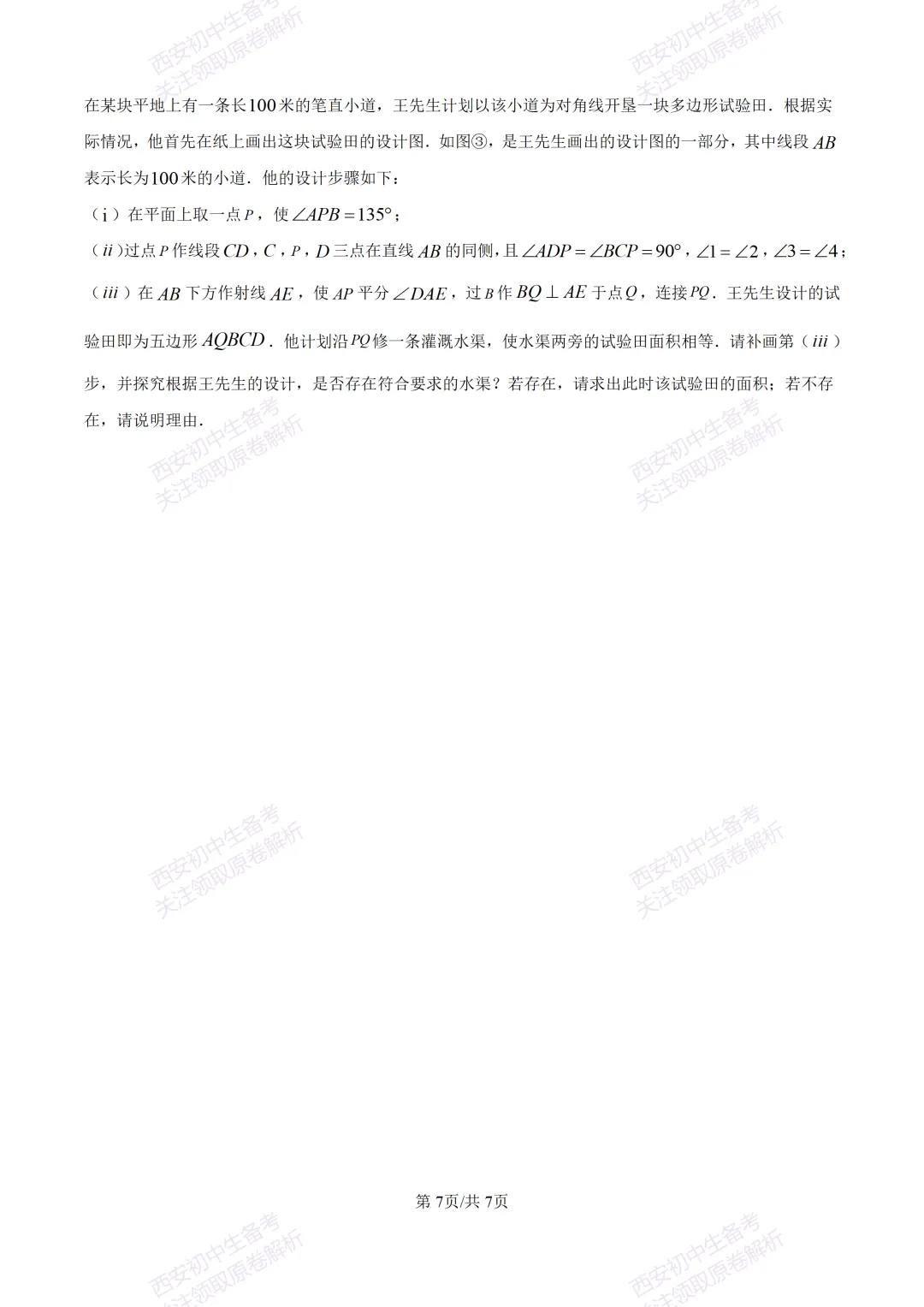 名校模考含答案!西安2026中考模拟:【西工大附中】九年级五模【数学】免费下载 第13张