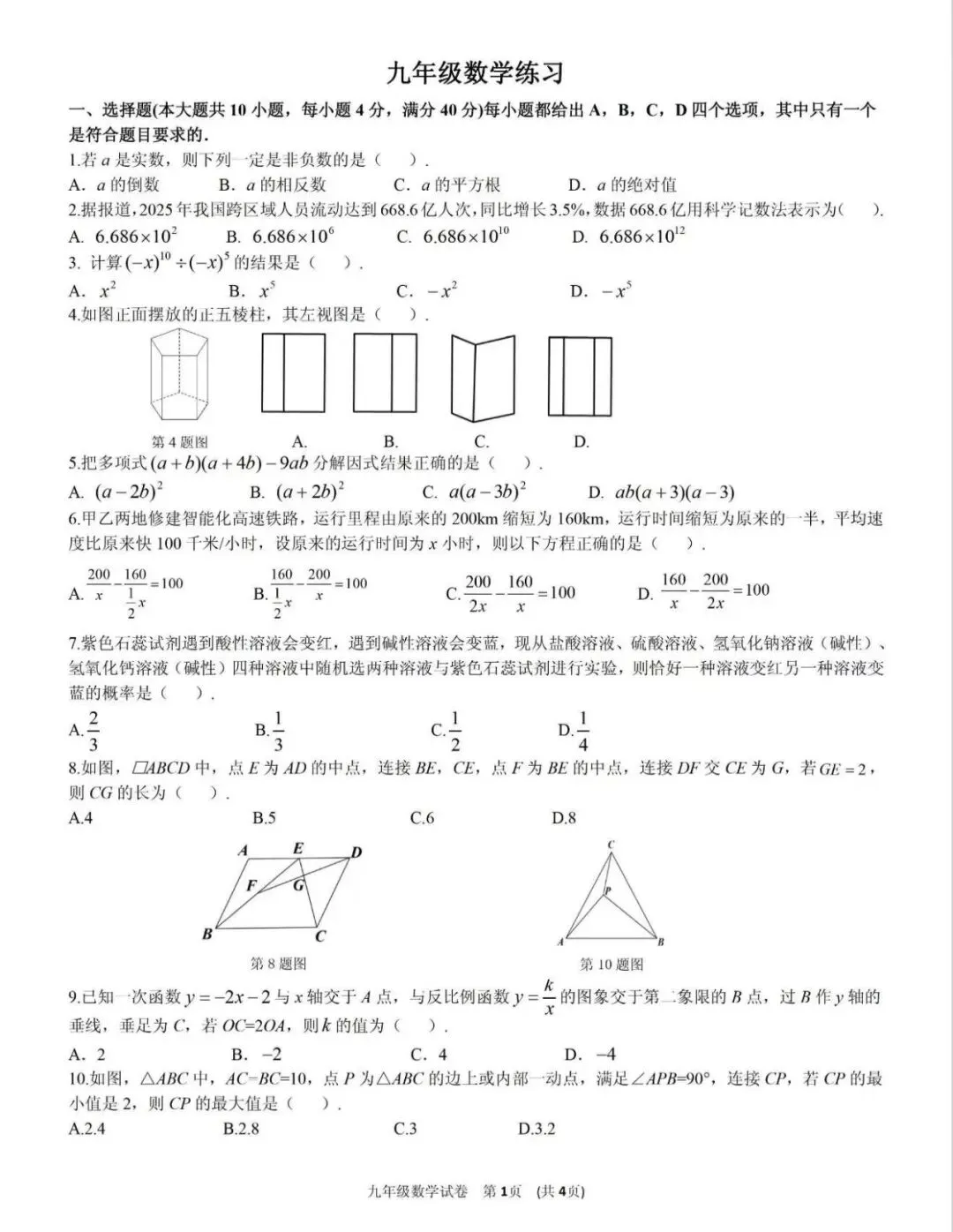 最新!2026包河区、滨湖区中考三模试卷+答案 第2张