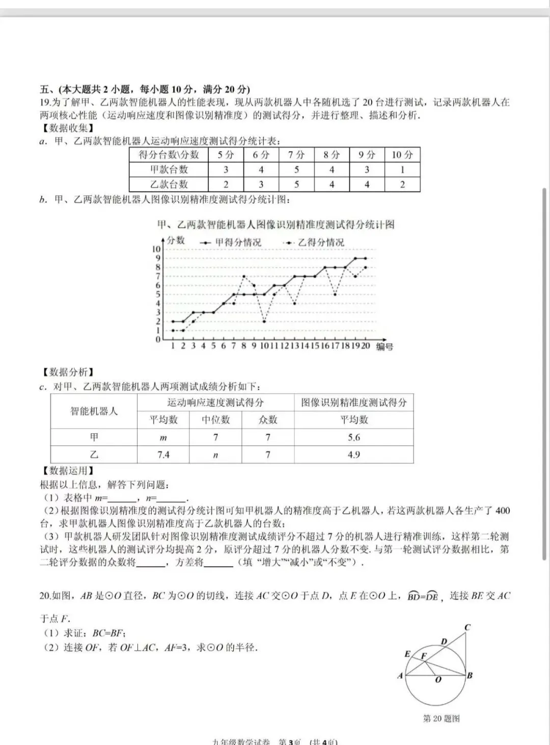 最新!2026包河区、滨湖区中考三模试卷+答案 第4张
