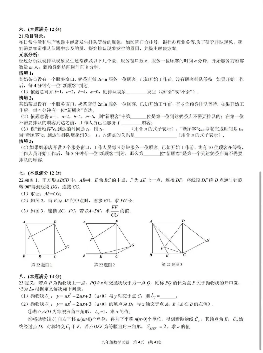 最新!2026包河区、滨湖区中考三模试卷+答案 第5张