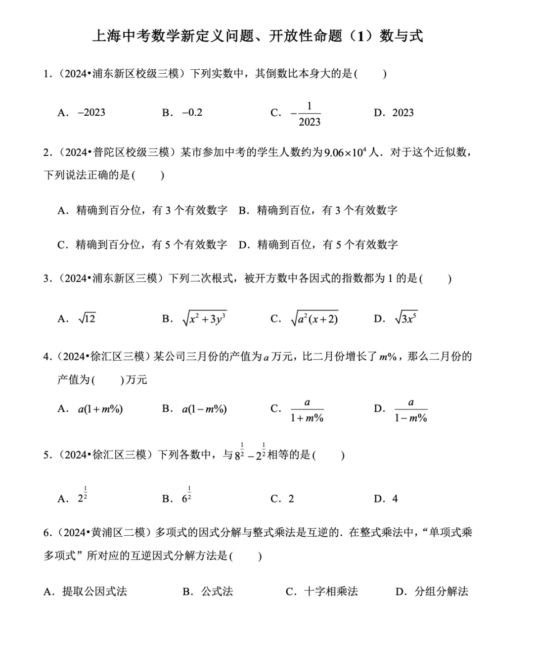 【上海中考数学】开放性命题、新定义问题(1)数与式 第16张