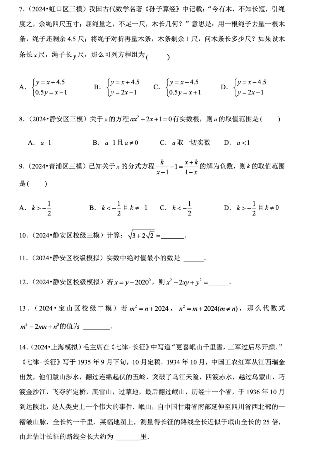 【上海中考数学】开放性命题、新定义问题(1)数与式 第17张