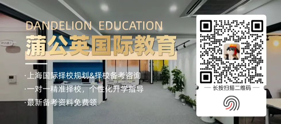 别慌!中考后转轨国际学校秋招还能上车!上海头部校收官场时间+分段备战攻略码住! 第3张 别慌!中考后转轨国际学校秋招还能上车!上海头部校收官场时间+分段备战攻略码住! 第3张