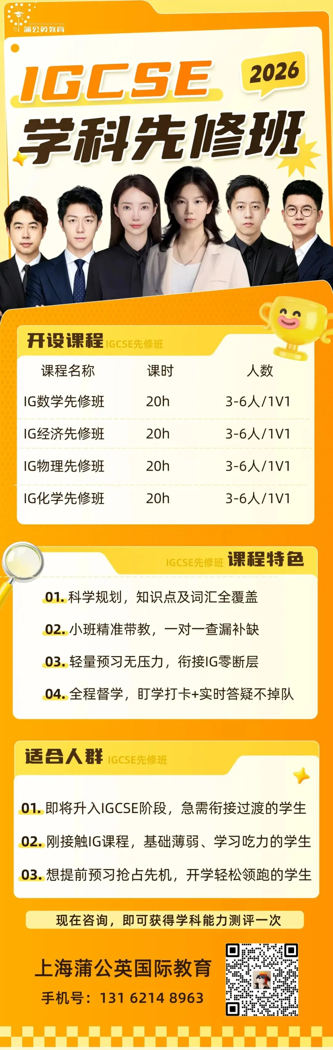 别慌!中考后转轨国际学校秋招还能上车!上海头部校收官场时间+分段备战攻略码住! 第4张 别慌!中考后转轨国际学校秋招还能上车!上海头部校收官场时间+分段备战攻略码住! 第4张
