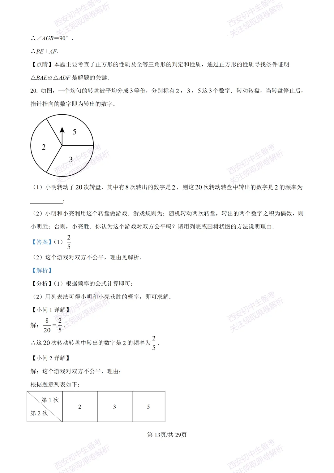 名校模考含答案!西安2026中考模拟:【西工大附中】九年级五模【数学】免费下载 第27张
