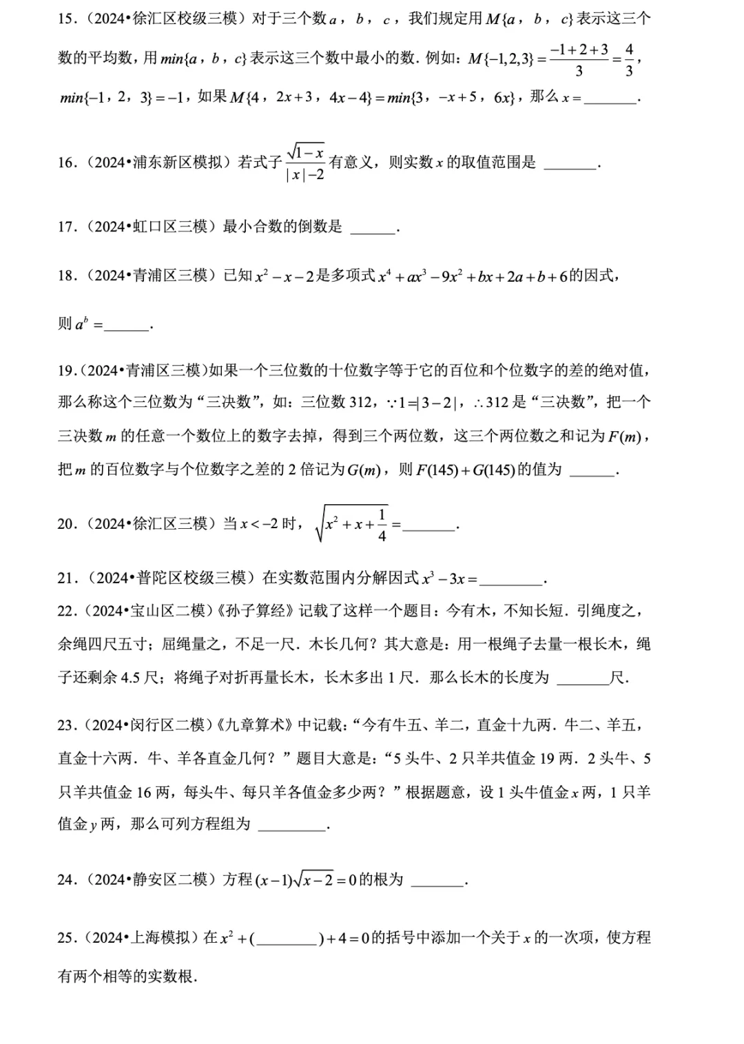 【上海中考数学】开放性命题、新定义问题(1)数与式 第18张