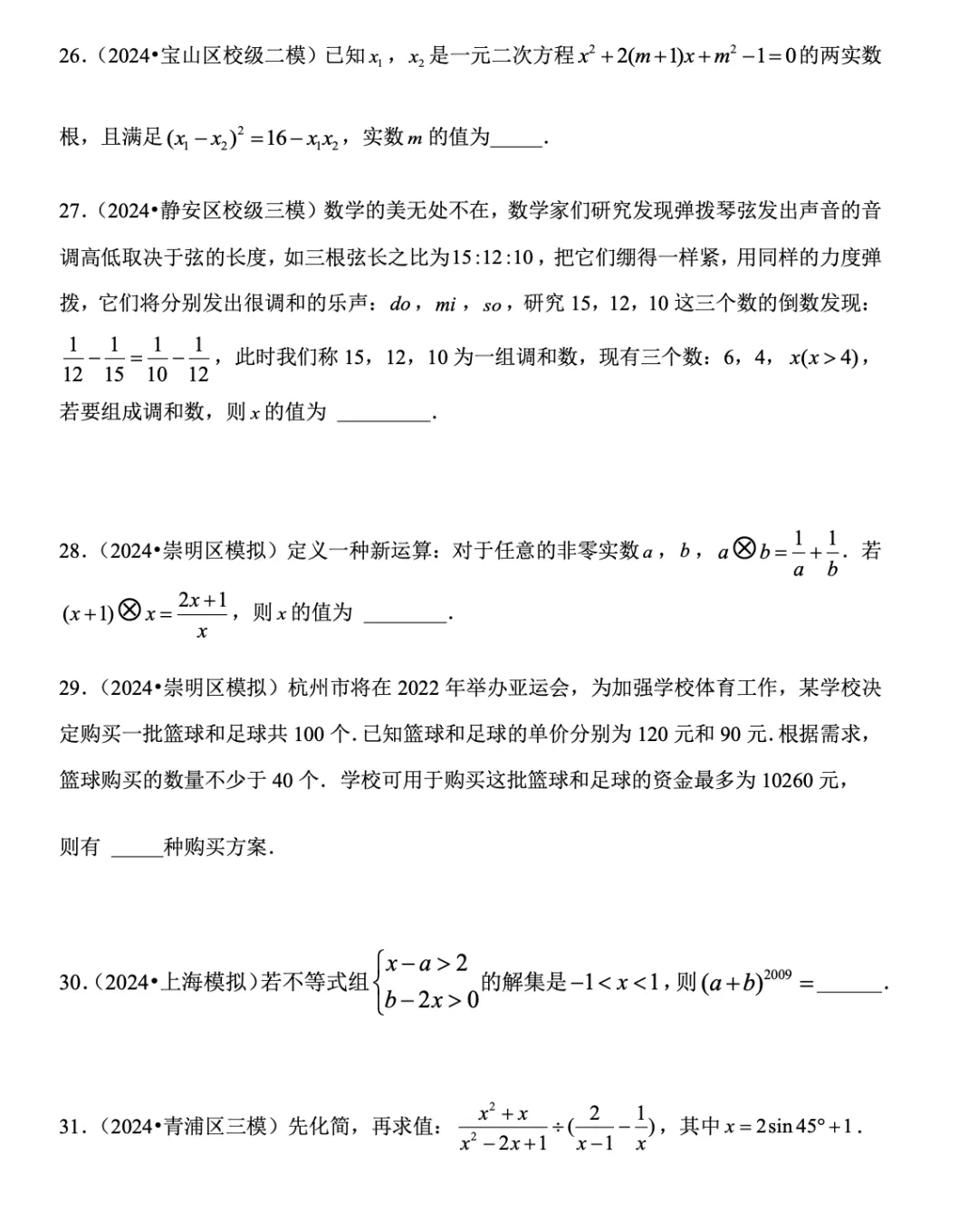 【上海中考数学】开放性命题、新定义问题(1)数与式 第19张