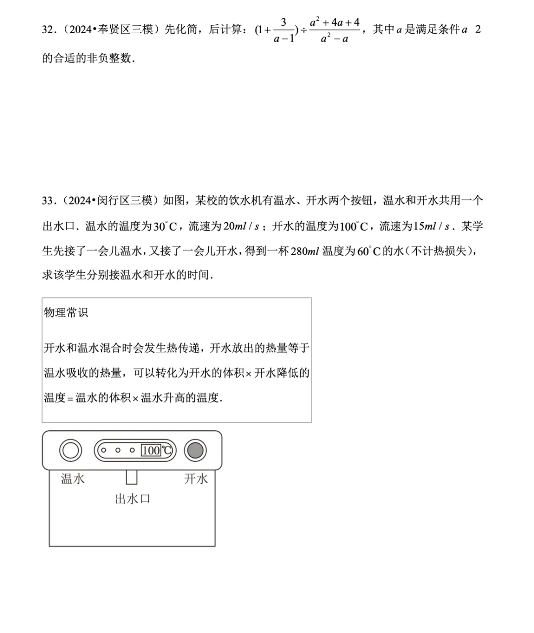 【上海中考数学】开放性命题、新定义问题(1)数与式 第20张