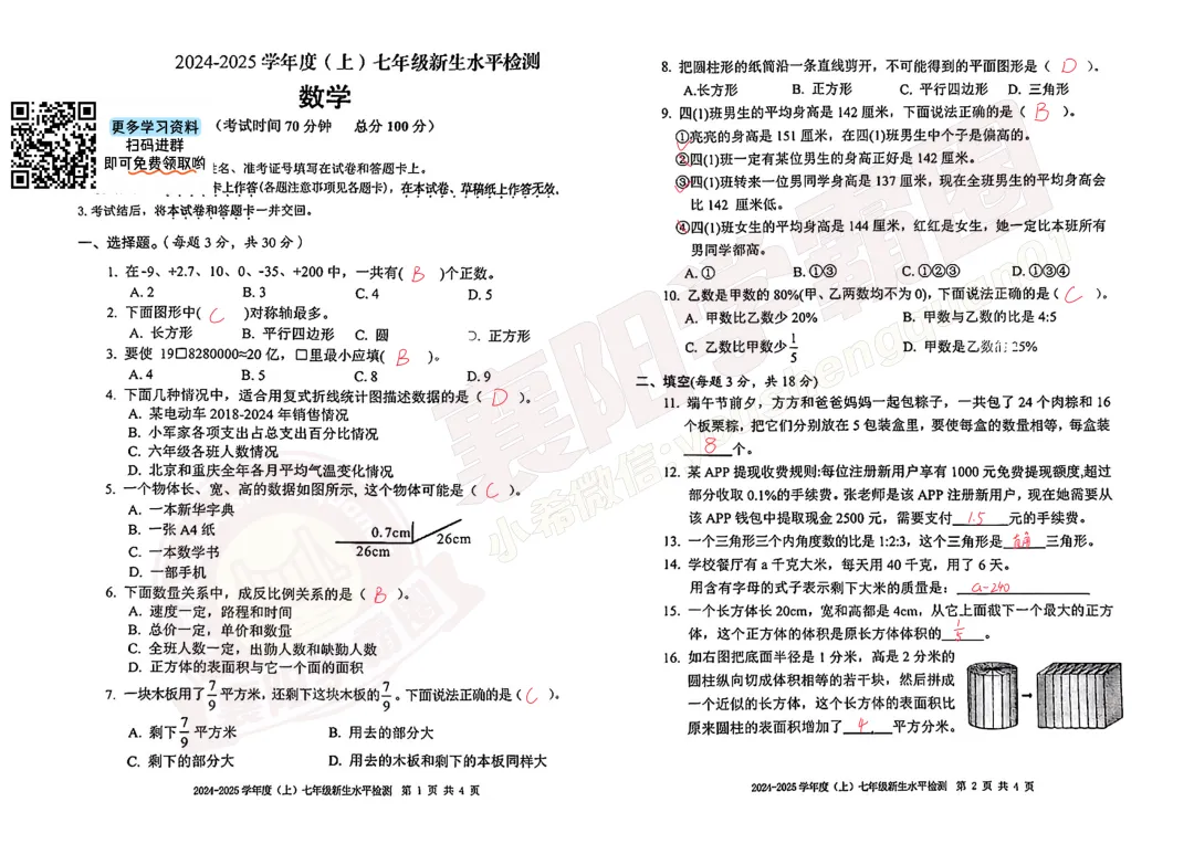 【35中-数学】新初一入学分班考真题卷! 第2张