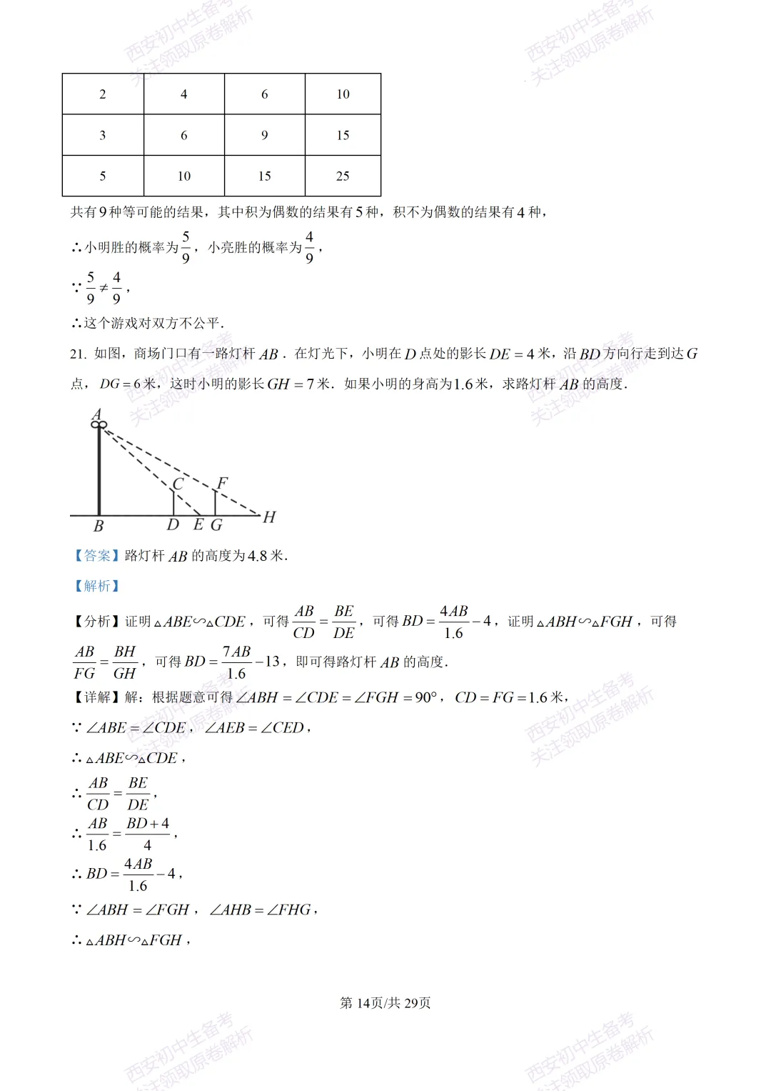 名校模考含答案!西安2026中考模拟:【西工大附中】九年级五模【数学】免费下载 第28张