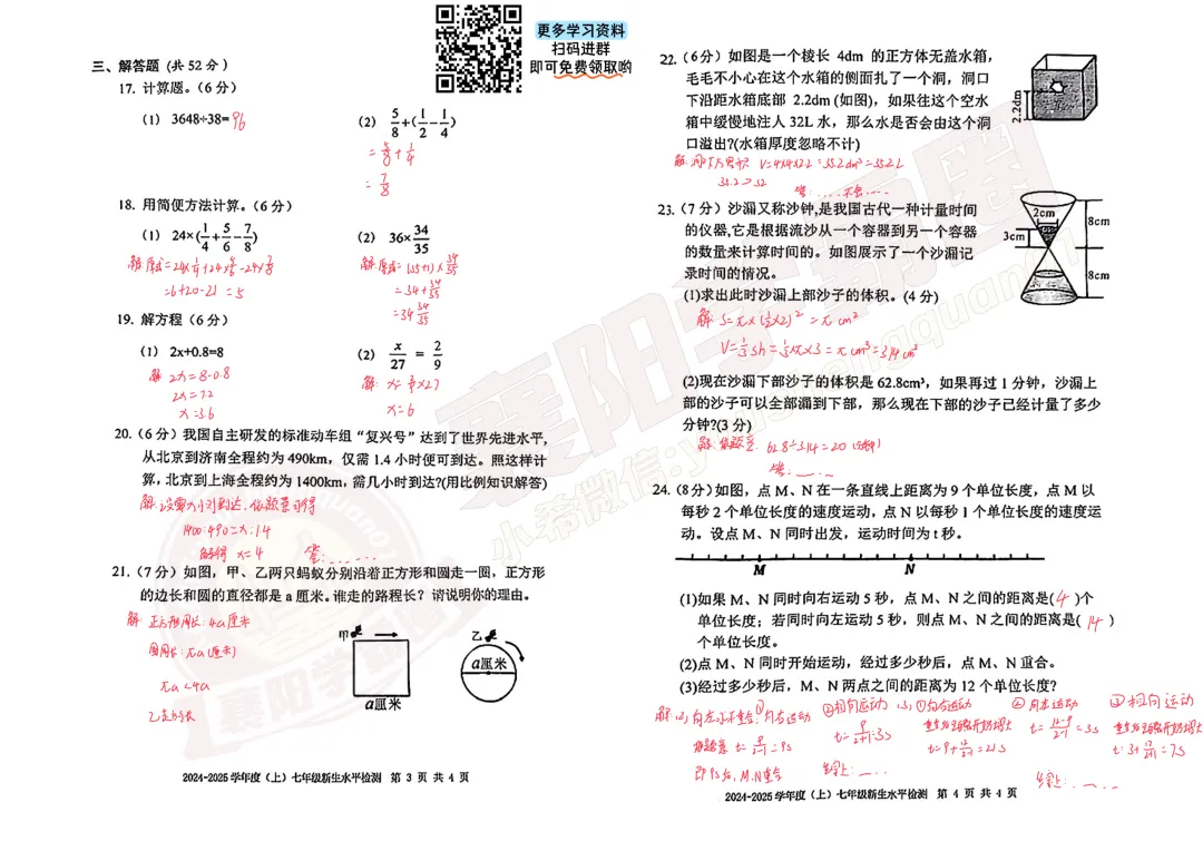 【35中-数学】新初一入学分班考真题卷! 第3张