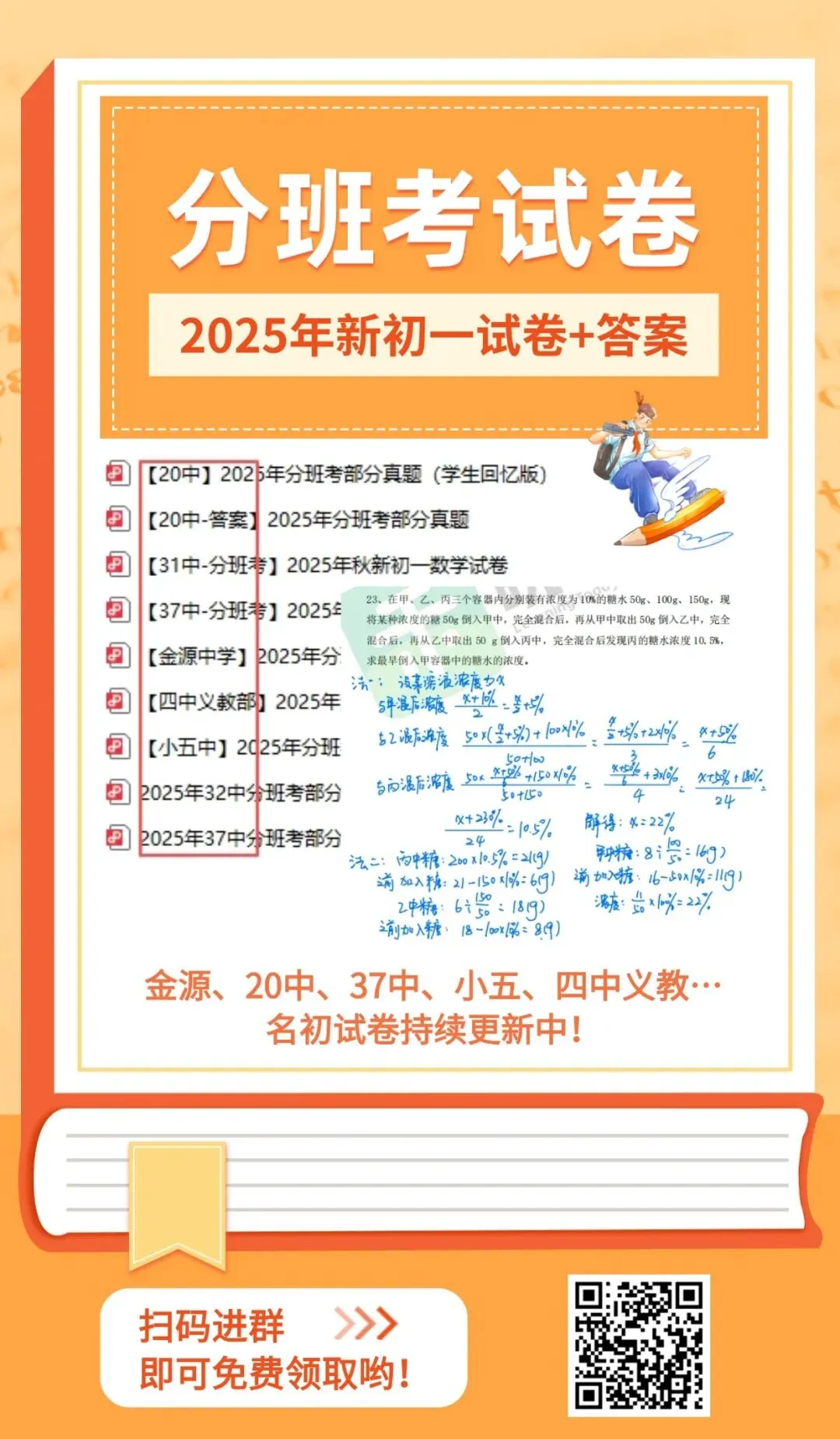 【35中-数学】新初一入学分班考真题卷! 第4张