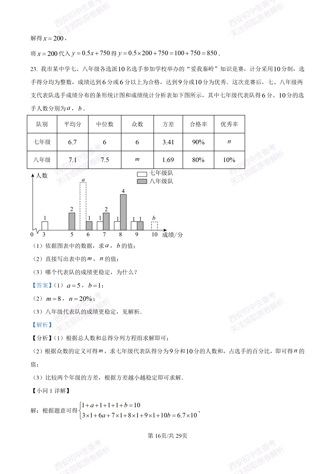 名校模考含答案!西安2026中考模拟:【西工大附中】九年级五模【数学】免费下载 第30张
