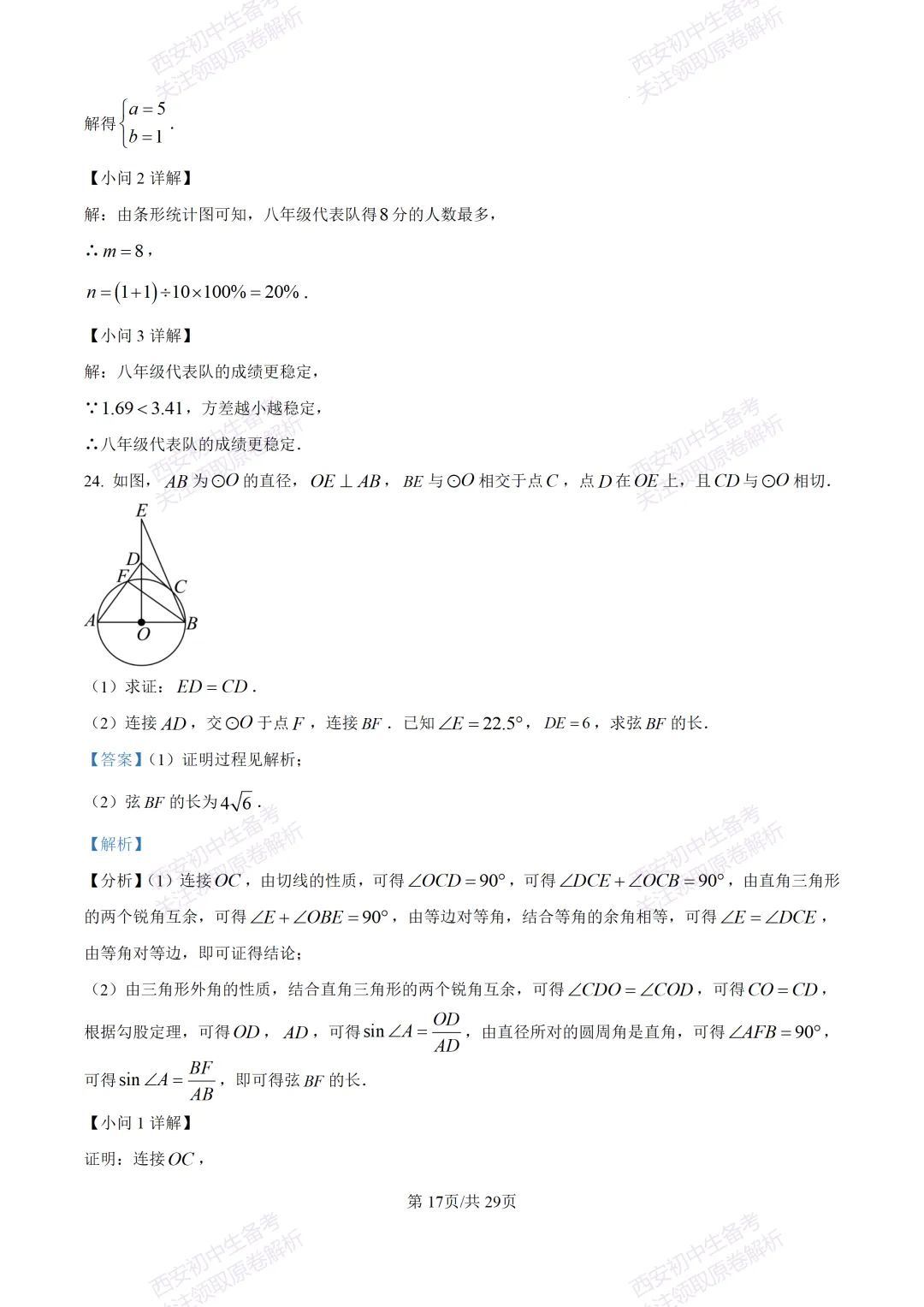 名校模考含答案!西安2026中考模拟:【西工大附中】九年级五模【数学】免费下载 第31张