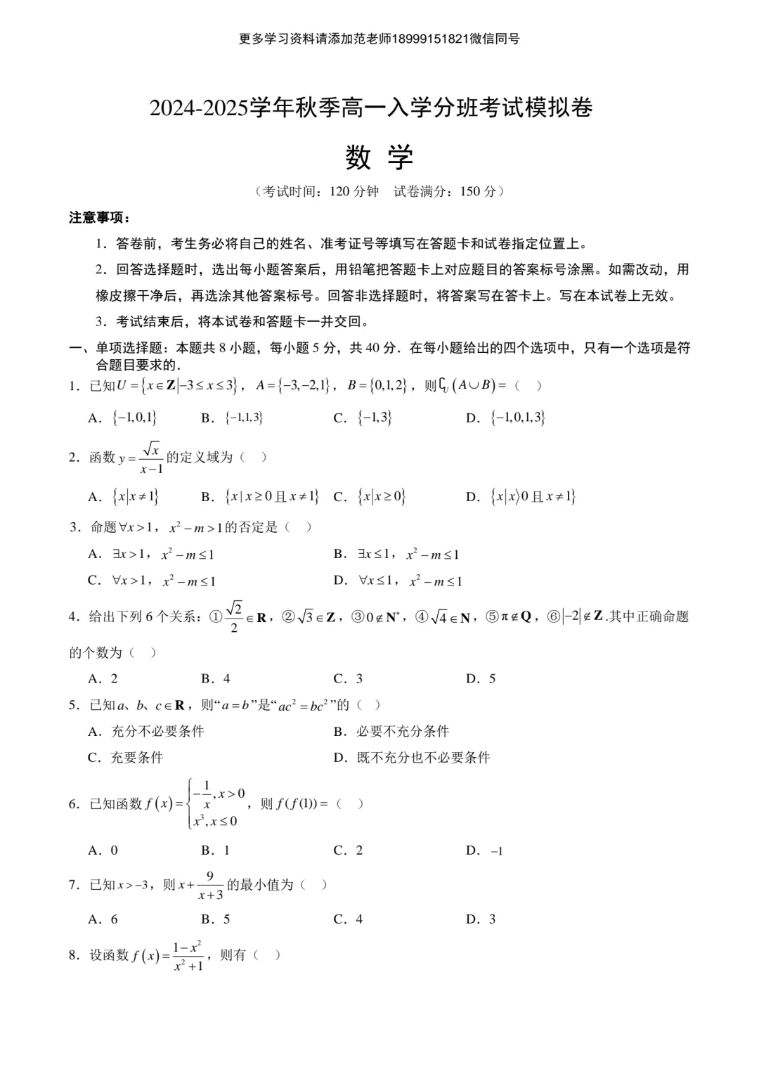 乌鲁木齐市重点高中高一分班考试数学模拟试卷 第1张 乌鲁木齐市重点高中高一分班考试数学模拟试卷 第1张