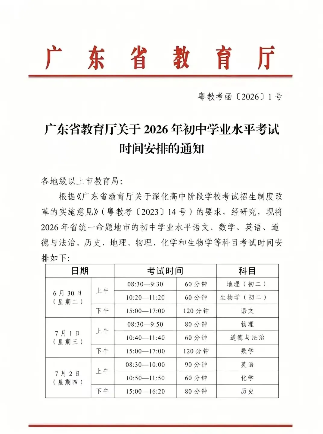 广东2026中考倒计时:中考时间+注意事项 第1张 广东2026中考倒计时:中考时间+注意事项 第1张