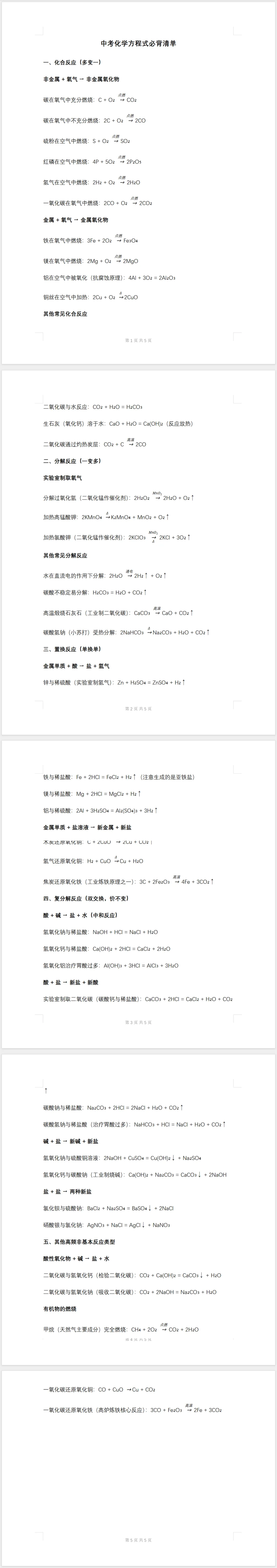 2026年中考化学方程式必背清单-第1张图片-四季读书网