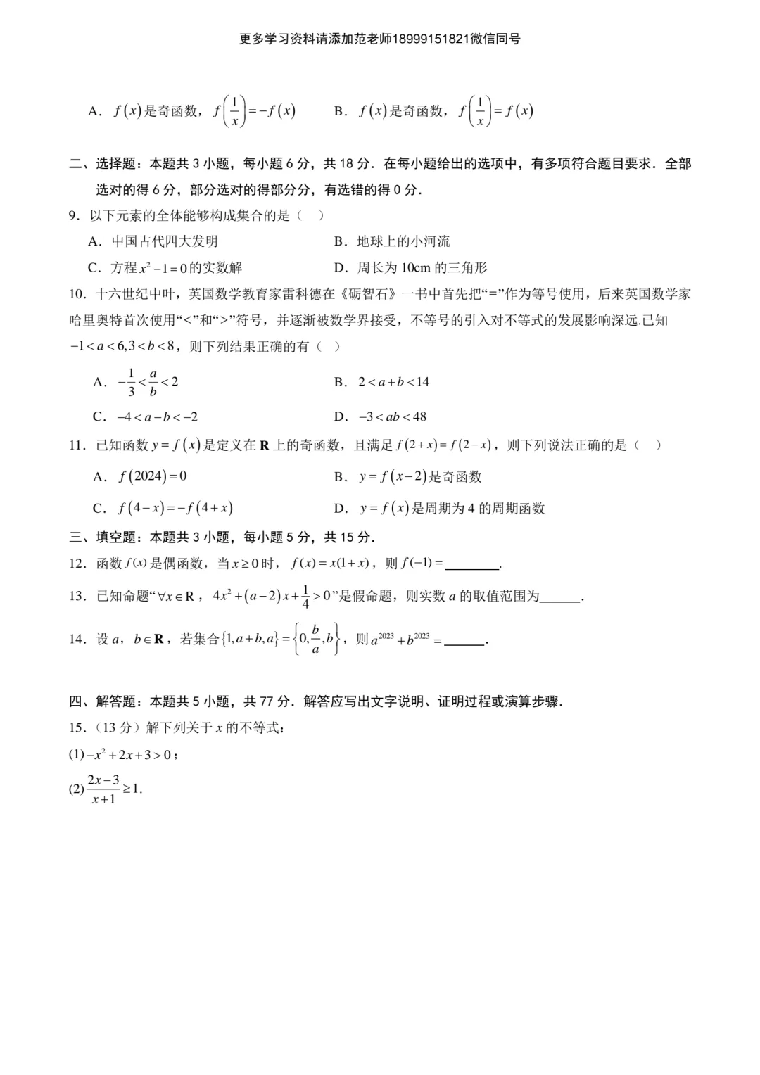 乌鲁木齐市重点高中高一分班考试数学模拟试卷 第2张 乌鲁木齐市重点高中高一分班考试数学模拟试卷 第2张