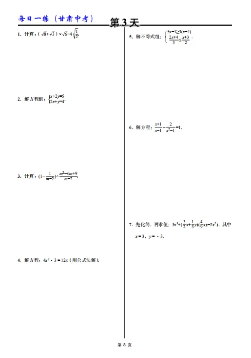 【中考计算·每日一练】 兰州中考 | 第3天 第2张 【中考计算·每日一练】 兰州中考 | 第3天 第2张