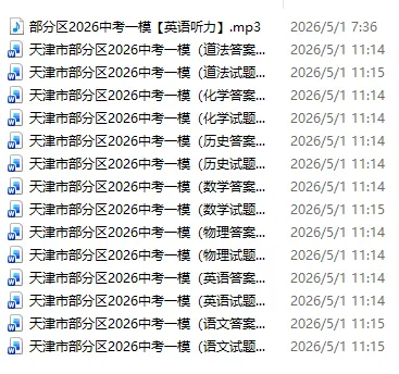 2026年天津中考一模试卷集(免费下载) 第3张 2026年天津中考一模试卷集(免费下载) 第3张