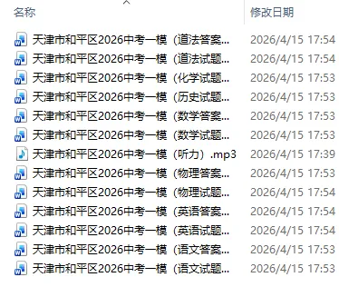 2026年天津中考一模试卷集(免费下载) 第4张 2026年天津中考一模试卷集(免费下载) 第4张