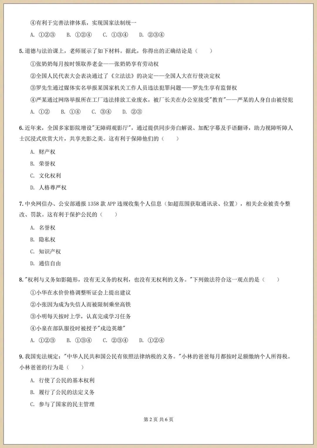 2026八下初二《道德与法治》期末模拟试卷(含多套附答案)电子版可打印 第3张
