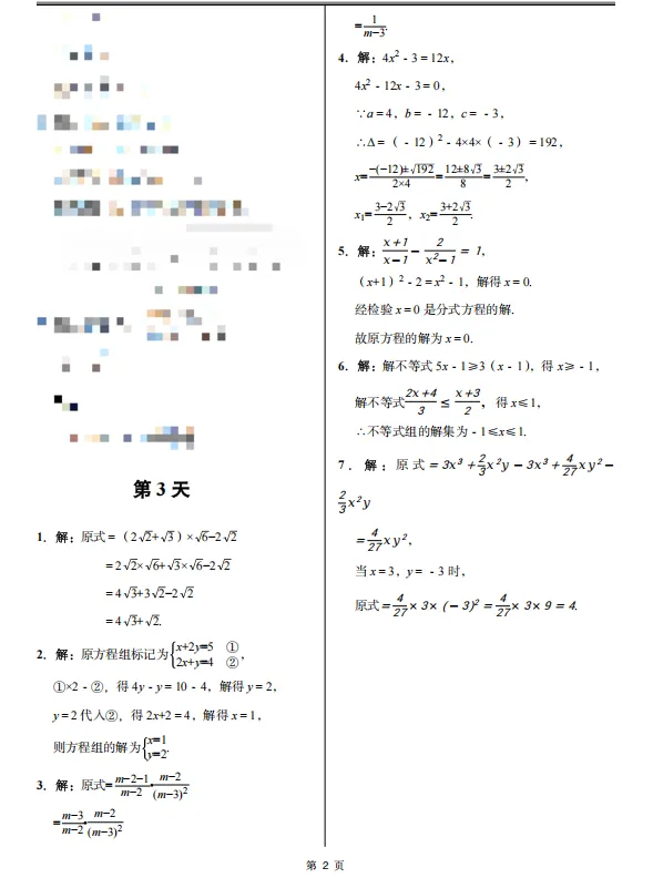 【中考计算·每日一练】 兰州中考 | 第3天 第3张 【中考计算·每日一练】 兰州中考 | 第3天 第3张