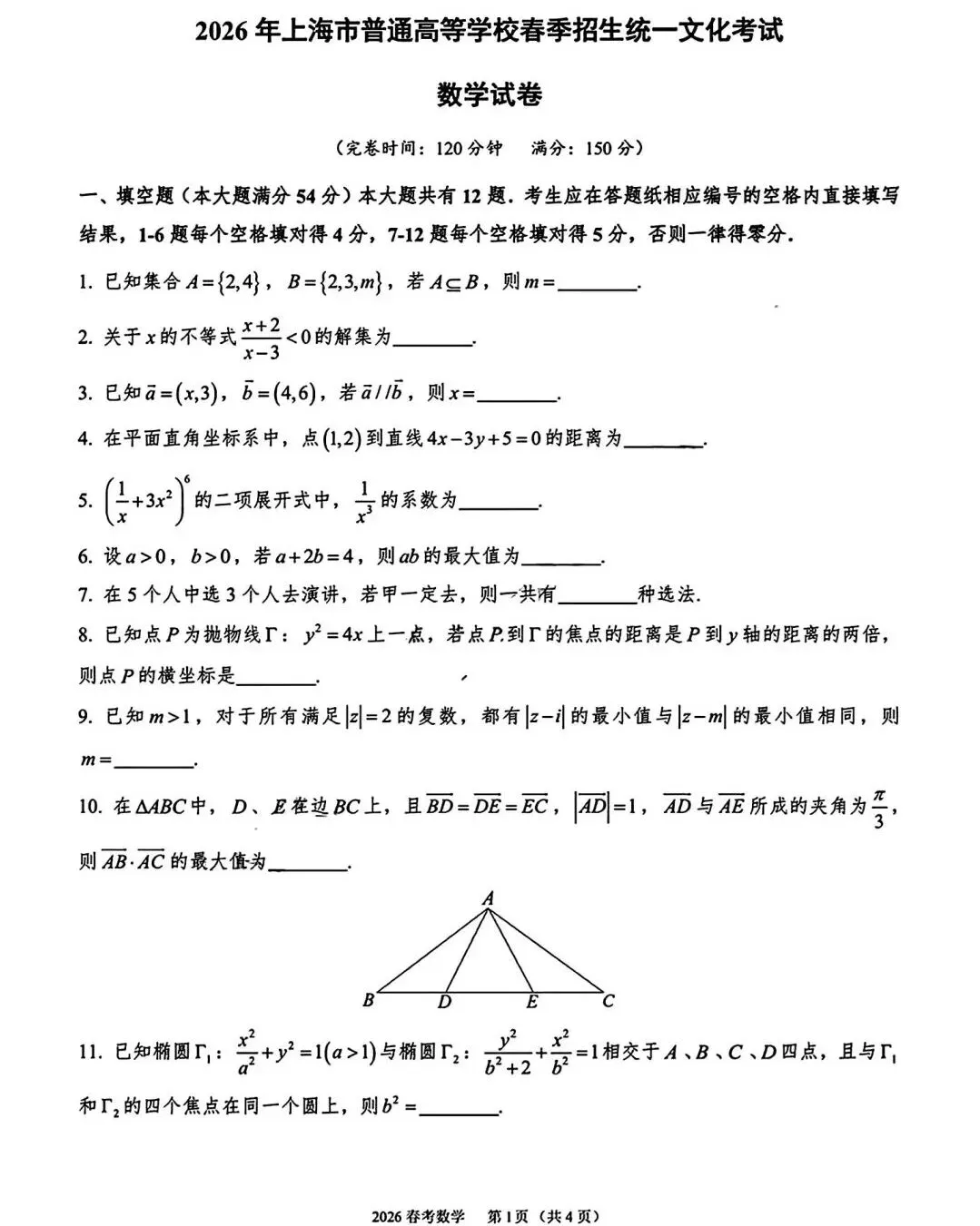 【历年高考数学真题:2026年上海市普通高等学校(春季)招生考试数学试题】抽象函数压轴题-第2张图片-四季读书网