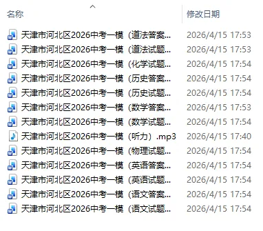 2026年天津中考一模试卷集(免费下载) 第5张 2026年天津中考一模试卷集(免费下载) 第5张