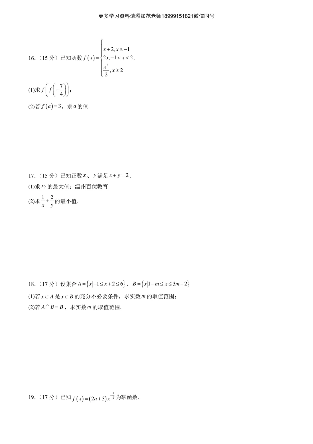 乌鲁木齐市重点高中高一分班考试数学模拟试卷 第3张 乌鲁木齐市重点高中高一分班考试数学模拟试卷 第3张