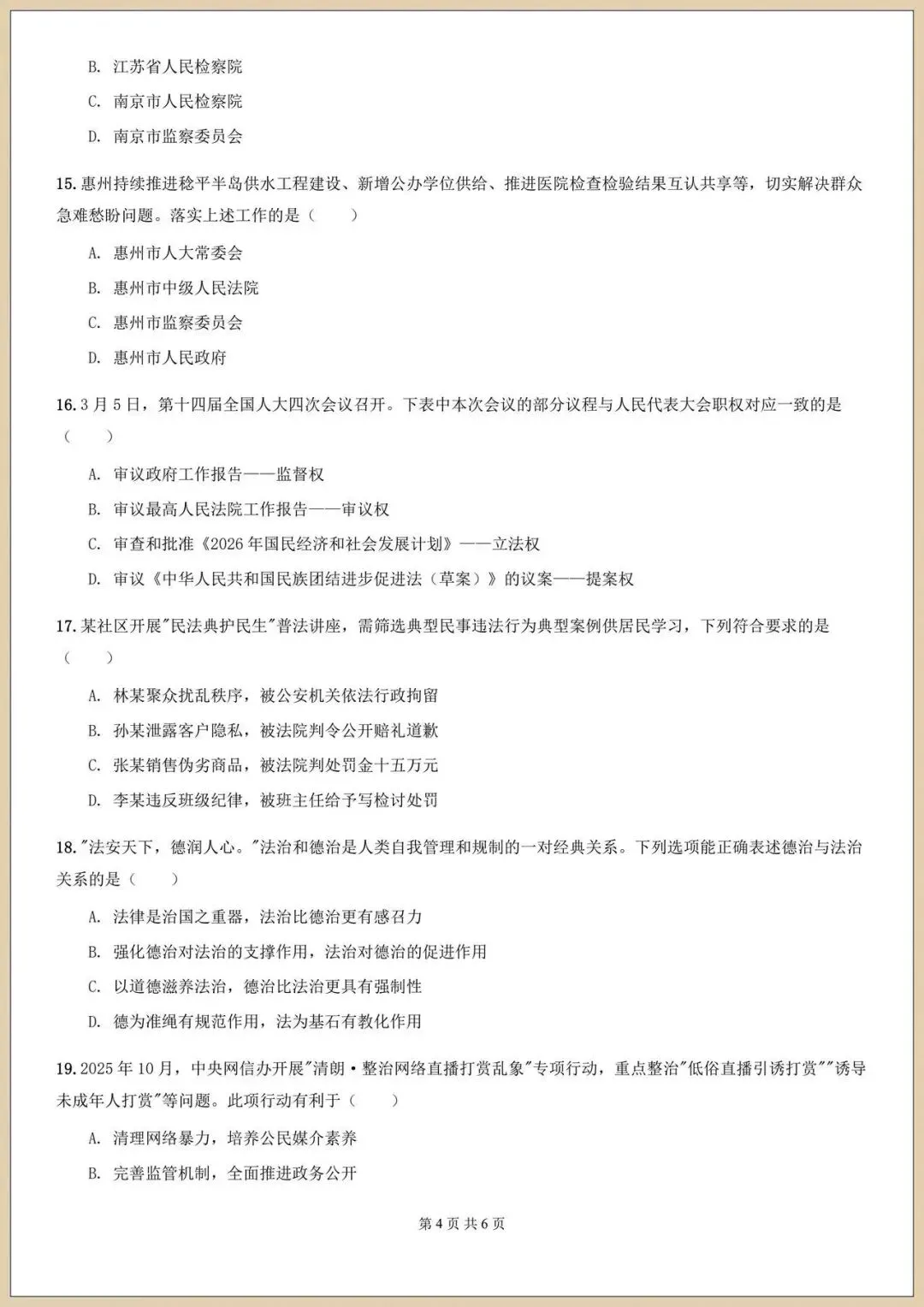 2026八下初二《道德与法治》期末模拟试卷(含多套附答案)电子版可打印 第5张
