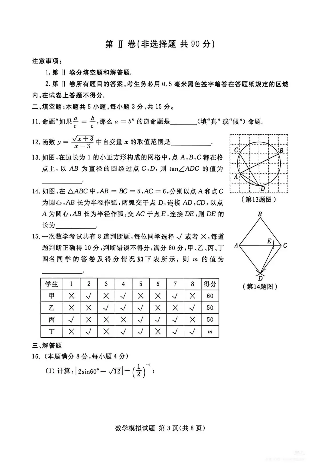 【中考真题】2026年山东临沂兰山区中考二模数学真题(无答案) 第3张