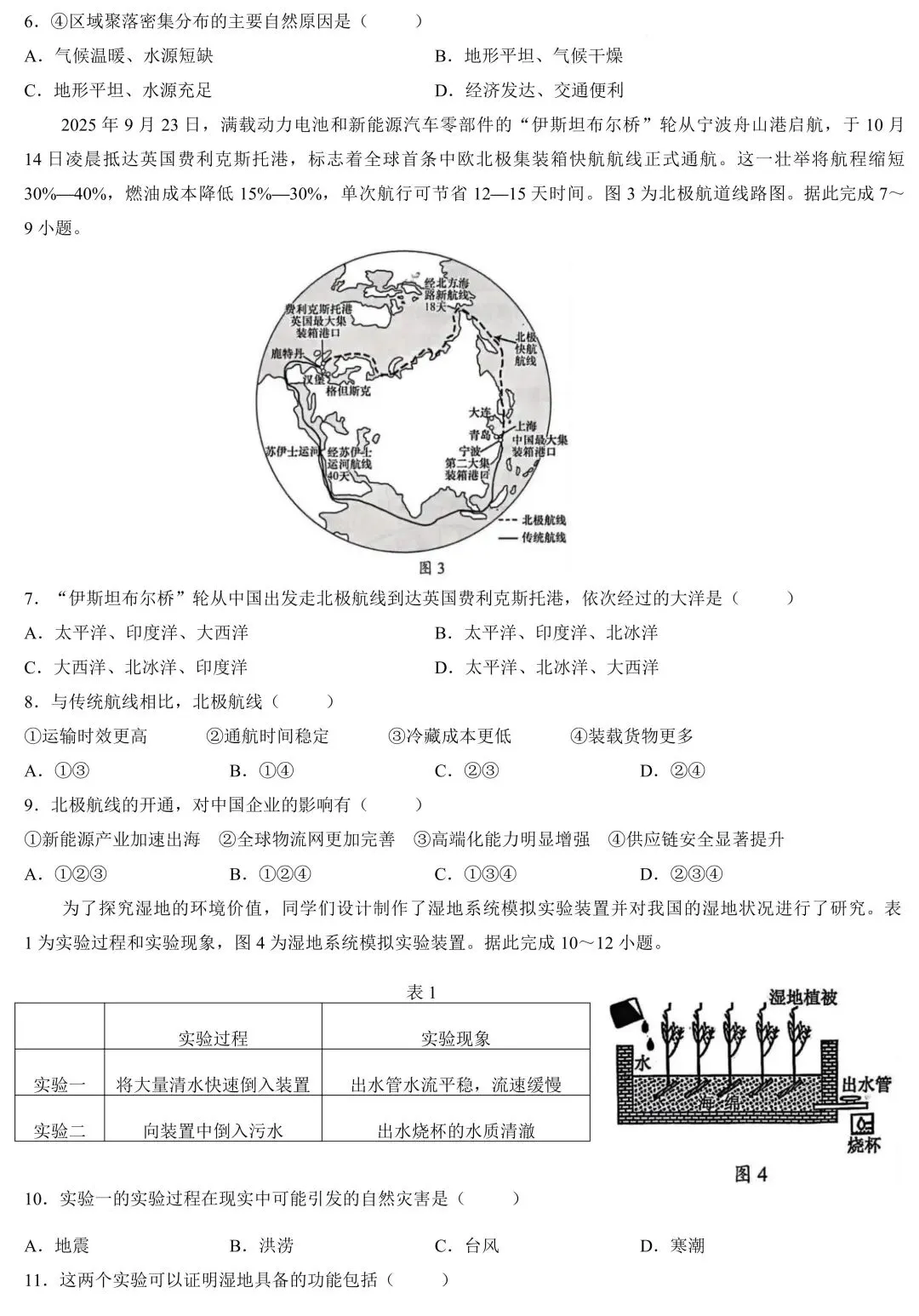2026年广东中考地理临考提分卷(含答案) 第3张