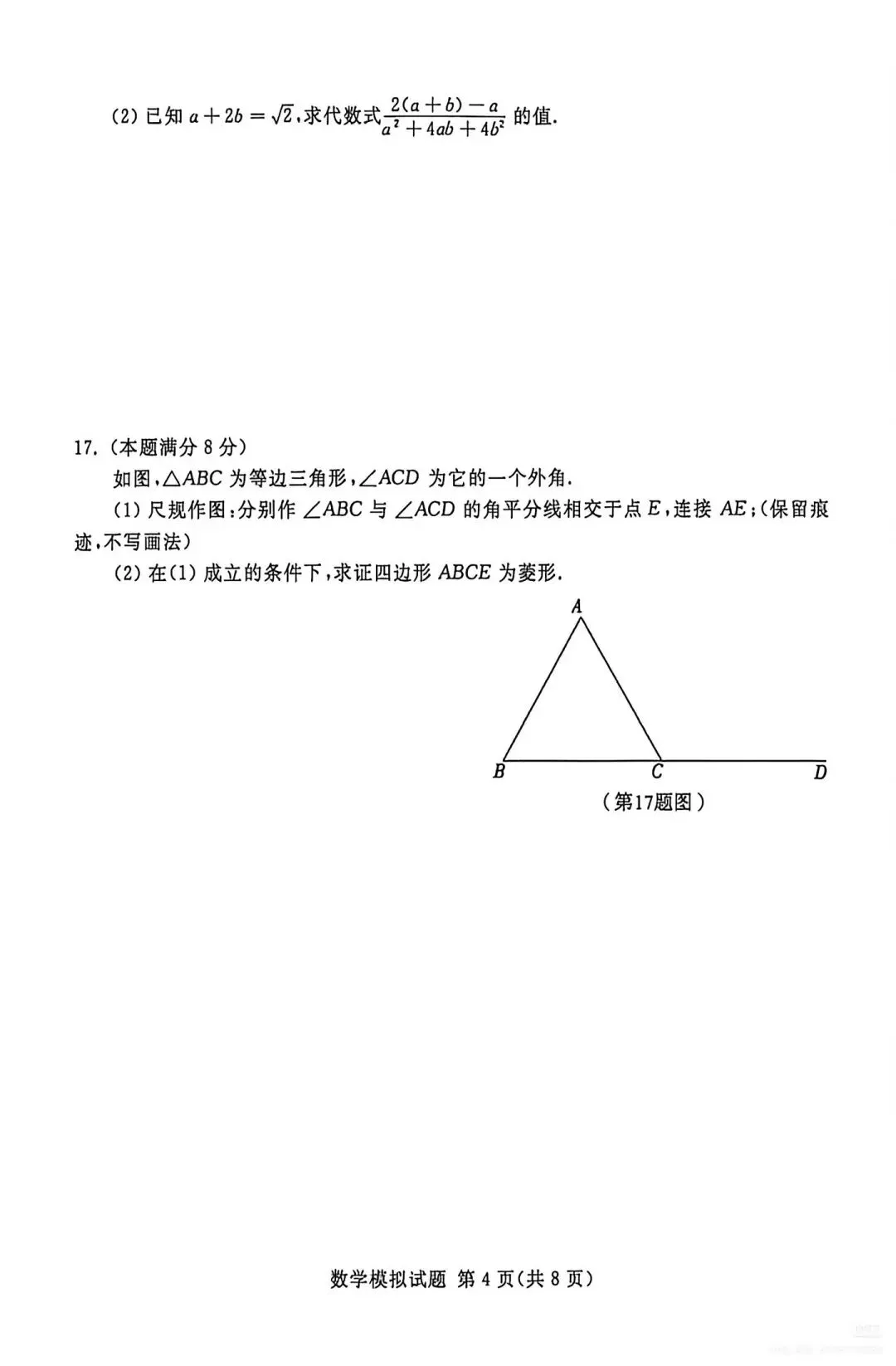【中考真题】2026年山东临沂兰山区中考二模数学真题(无答案) 第4张