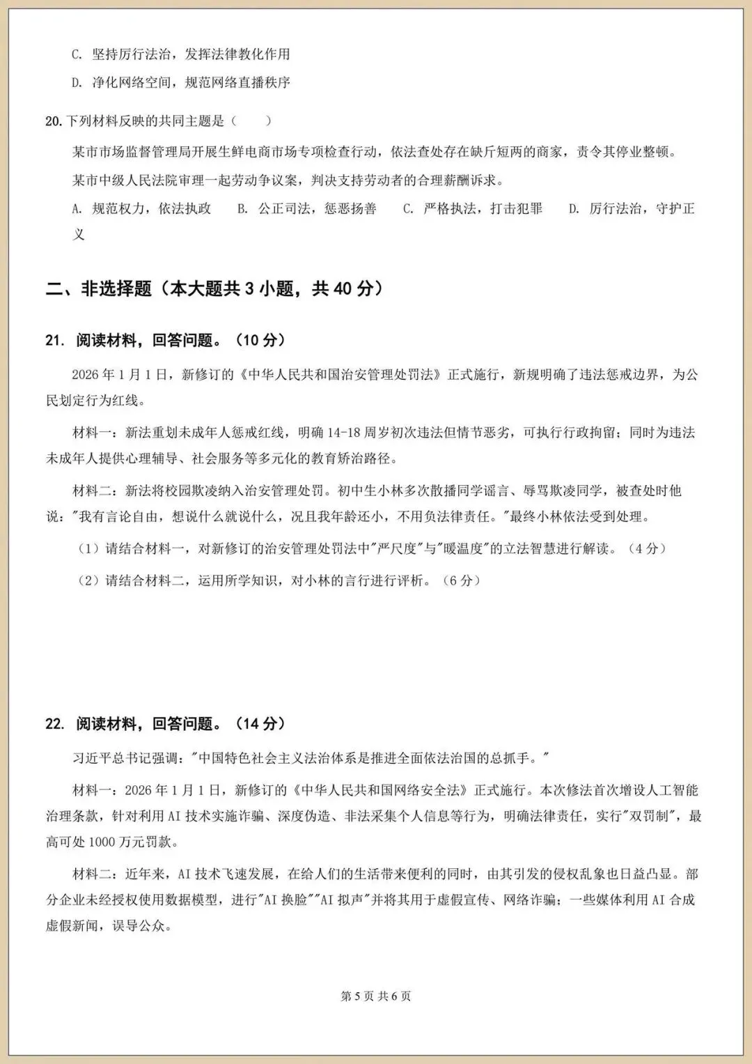 2026八下初二《道德与法治》期末模拟试卷(含多套附答案)电子版可打印 第6张