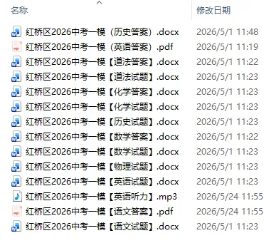2026年天津中考一模试卷集(免费下载) 第7张 2026年天津中考一模试卷集(免费下载) 第7张