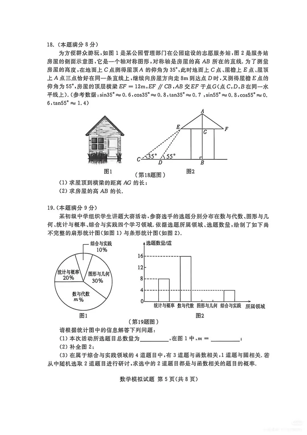 【中考真题】2026年山东临沂兰山区中考二模数学真题(无答案) 第5张