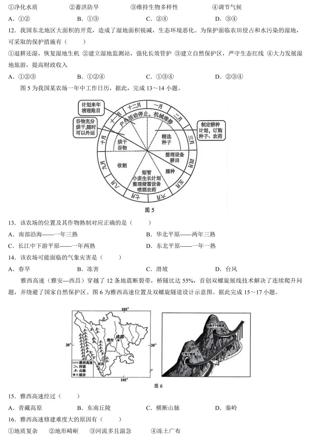 2026年广东中考地理临考提分卷(含答案) 第4张